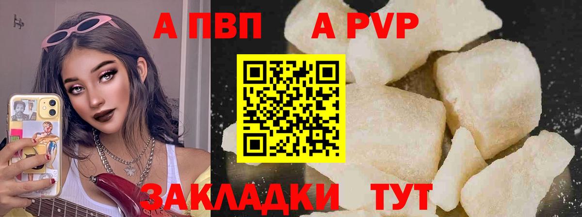 APVP Crystall  Вход с VPN  А ПВП кристаллы  Кушва  А ПВП крисы CK 