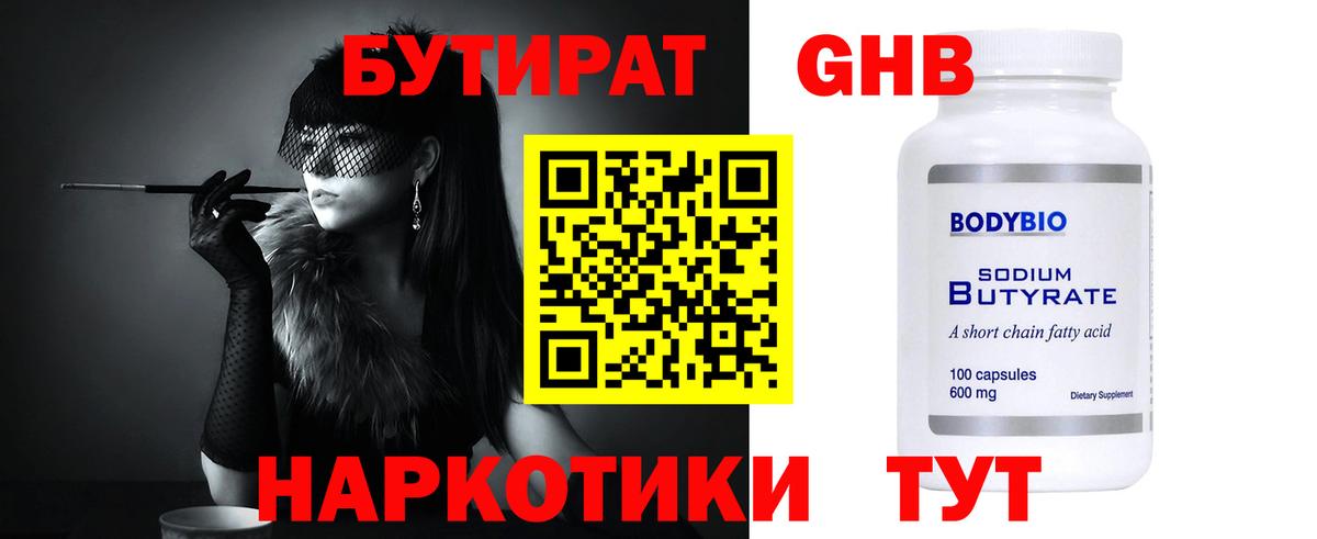 Кушва  Бутират вода  Вход с VPN 
