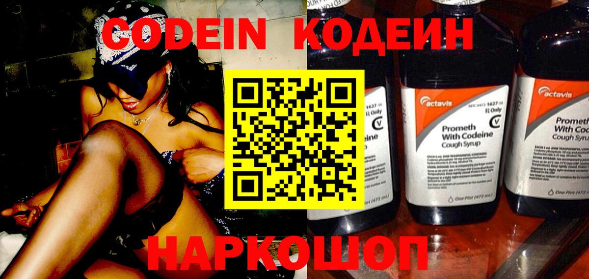 Кушва  Codein напиток Lean (лин)  Вход с VPN  Кодеиновый сироп Lean Purple Drank 
