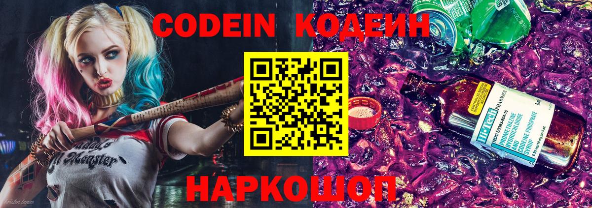 Codein напиток Lean (лин) Кушва
