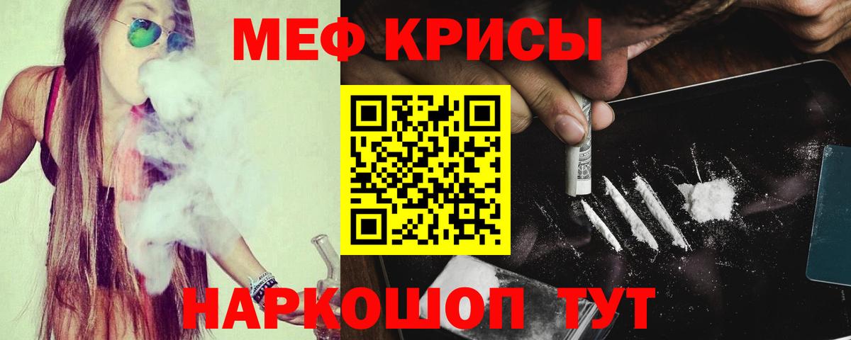 Мефедрон кристаллы Кушва