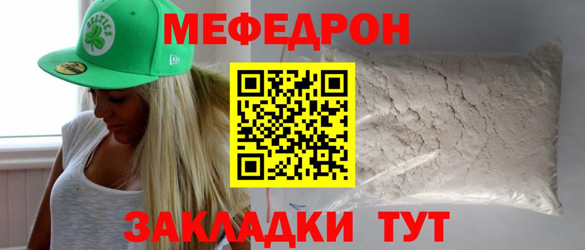 МЯУ-МЯУ  Меф мука  Вход с VPN  Кушва  Меф мука 